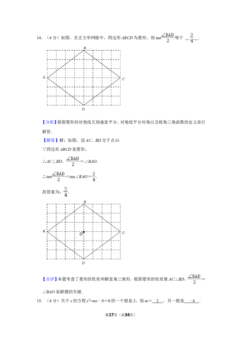 2021-2022学年山东省济南市商河县九年级（上）期末数学试卷_北师大初中数学_9上-北师大版初中数学_05习题试卷_6历年真题