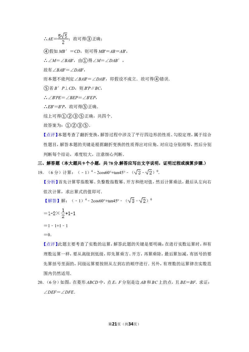 2021-2022学年山东省济南市商河县九年级（上）期末数学试卷_北师大初中数学_9上-北师大版初中数学_05习题试卷_6历年真题