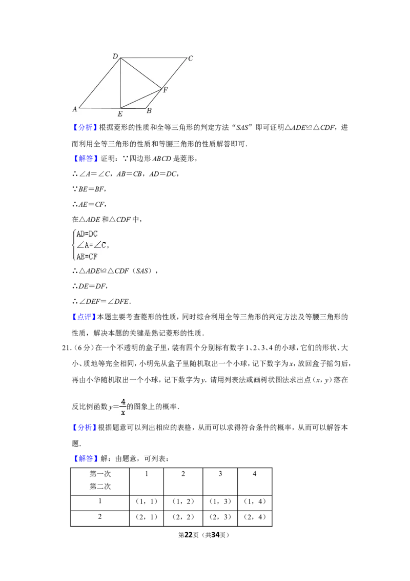 2021-2022学年山东省济南市商河县九年级（上）期末数学试卷_北师大初中数学_9上-北师大版初中数学_05习题试卷_6历年真题