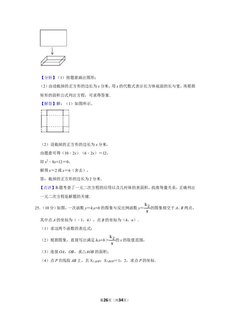 2021-2022学年山东省济南市商河县九年级（上）期末数学试卷_北师大初中数学_9上-北师大版初中数学_05习题试卷_6历年真题