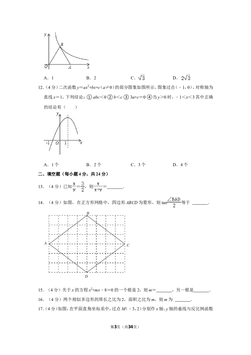 2021-2022学年山东省济南市商河县九年级（上）期末数学试卷_北师大初中数学_9上-北师大版初中数学_05习题试卷_6历年真题