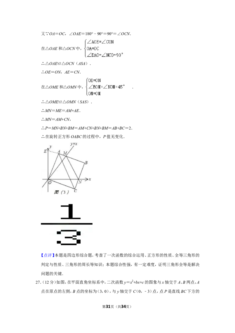 2021-2022学年山东省济南市商河县九年级（上）期末数学试卷_北师大初中数学_9上-北师大版初中数学_05习题试卷_6历年真题