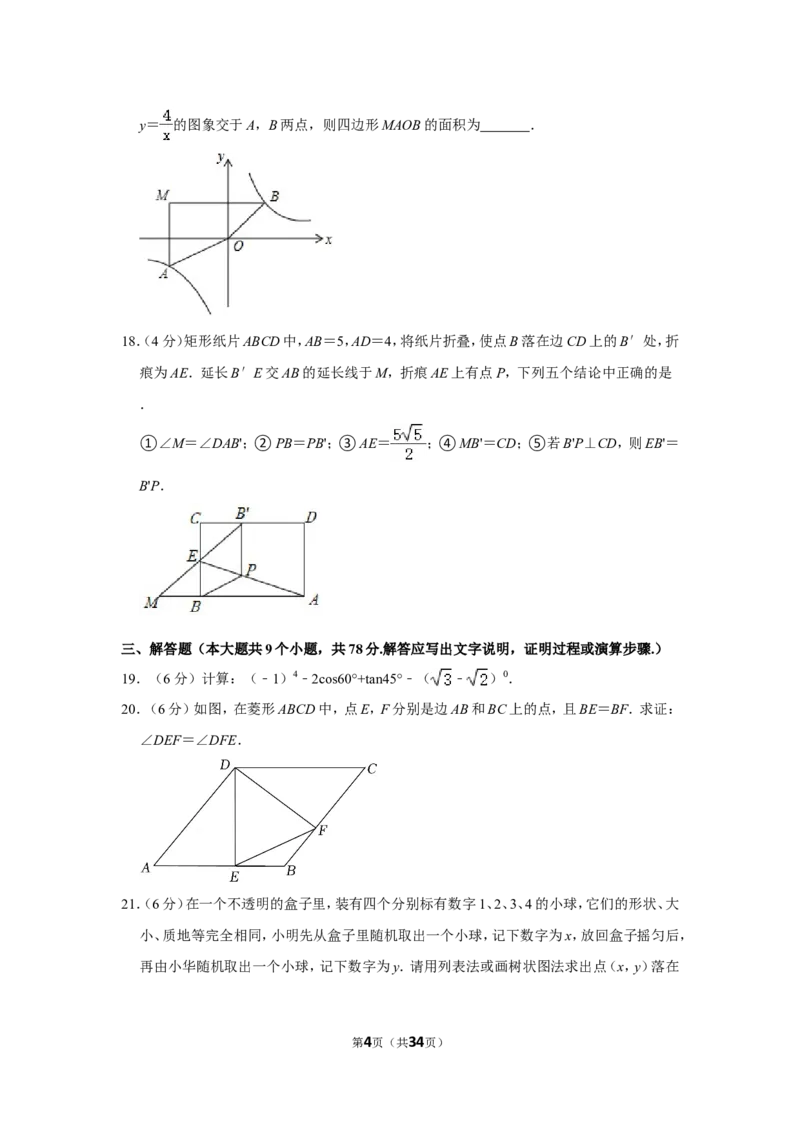 2021-2022学年山东省济南市商河县九年级（上）期末数学试卷_北师大初中数学_9上-北师大版初中数学_05习题试卷_6历年真题