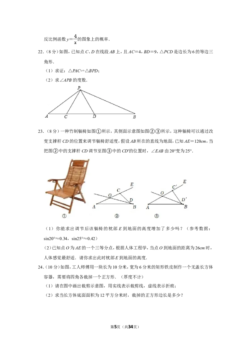 2021-2022学年山东省济南市商河县九年级（上）期末数学试卷_北师大初中数学_9上-北师大版初中数学_05习题试卷_6历年真题