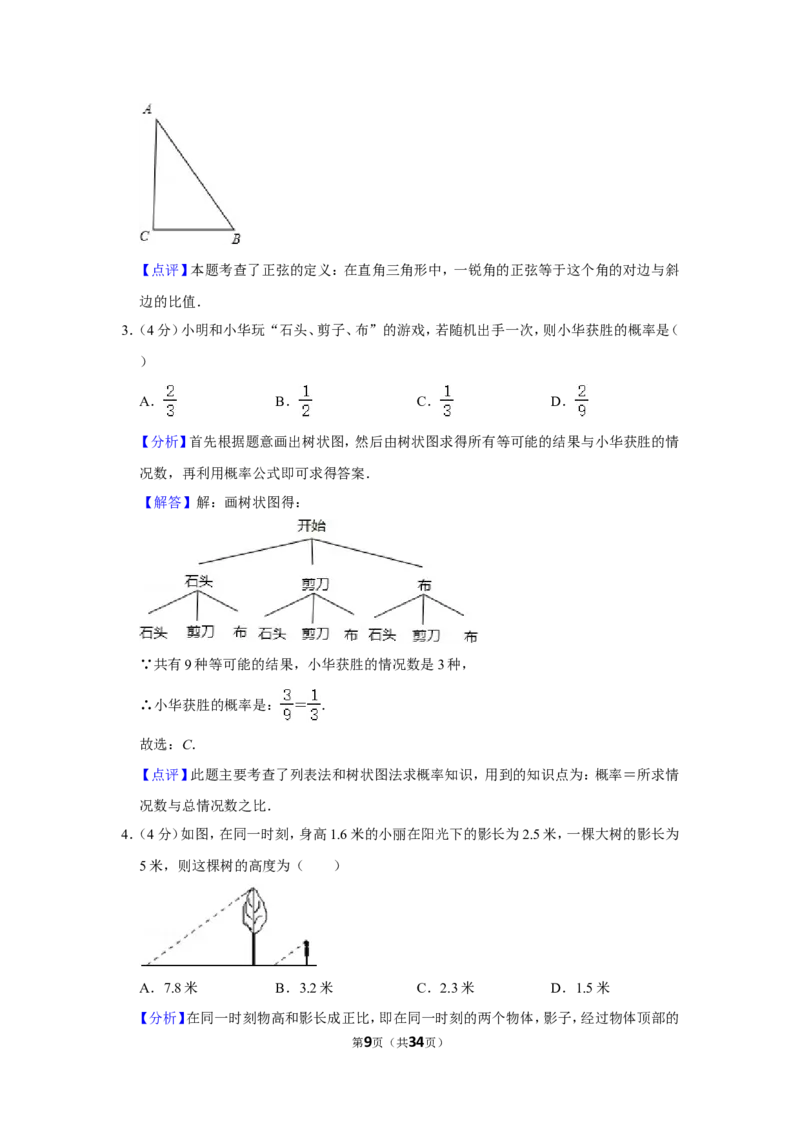 2021-2022学年山东省济南市商河县九年级（上）期末数学试卷_北师大初中数学_9上-北师大版初中数学_05习题试卷_6历年真题