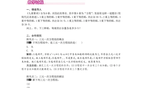 5.8三元一次方程组1_北师大初中数学_8上-北师大版初中数学_旧版_03教案_全册教案（第1套）