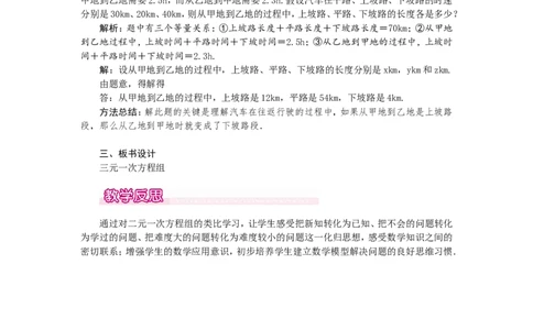 5.8三元一次方程组1_北师大初中数学_8上-北师大版初中数学_旧版_03教案_全册教案（第1套）