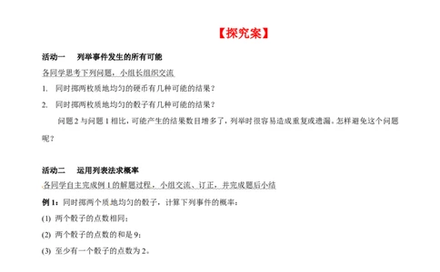 3.1第1课时用树状图或表格求概率_北师大初中数学_9上-北师大版初中数学_04学案