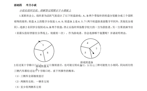 3.1第1课时用树状图或表格求概率_北师大初中数学_9上-北师大版初中数学_04学案