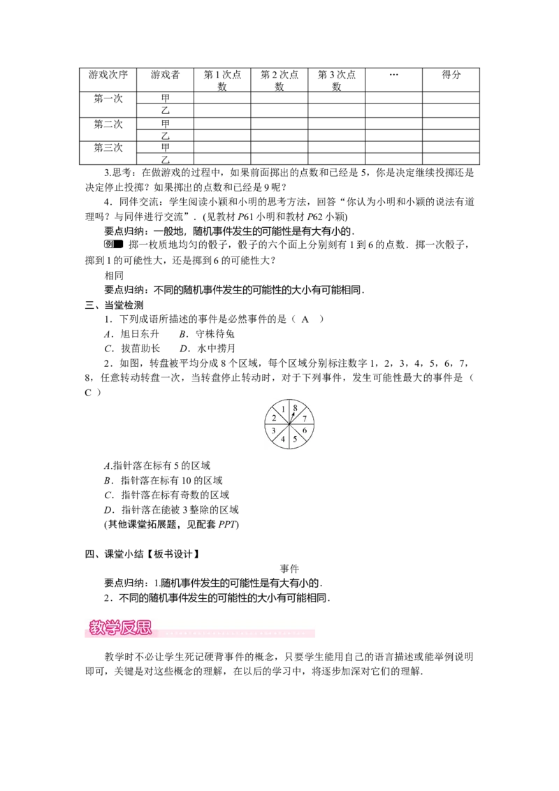 3.1感受可能性_北师大初中数学_7下-北师大版初中数学_7下-初中数学北师大版（2025春季新版）持续更新_3.教案(多套)_教案（第2套）核心素养含教学反思_第3章　概率初步
