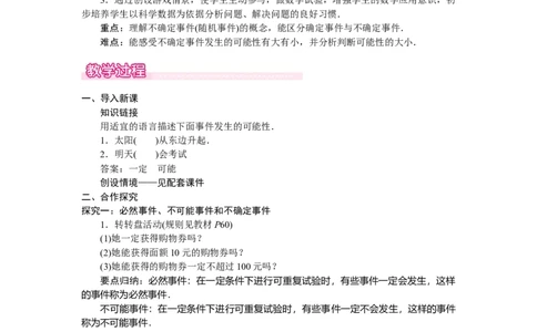 3.1感受可能性_北师大初中数学_7下-北师大版初中数学_7下-初中数学北师大版（2025春季新版）持续更新_3.教案(多套)_教案（第2套）核心素养含教学反思_第3章　概率初步