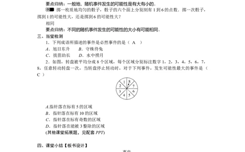 3.1感受可能性_北师大初中数学_7下-北师大版初中数学_7下-初中数学北师大版（2025春季新版）持续更新_3.教案(多套)_教案（第2套）核心素养含教学反思_第3章　概率初步