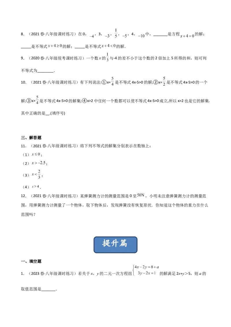2.3不等式的解集（分层练习）（原卷版）_北师大初中数学_8下-北师大版初中数学_旧版-可参考_02课件_精品课件（第1套）_练习