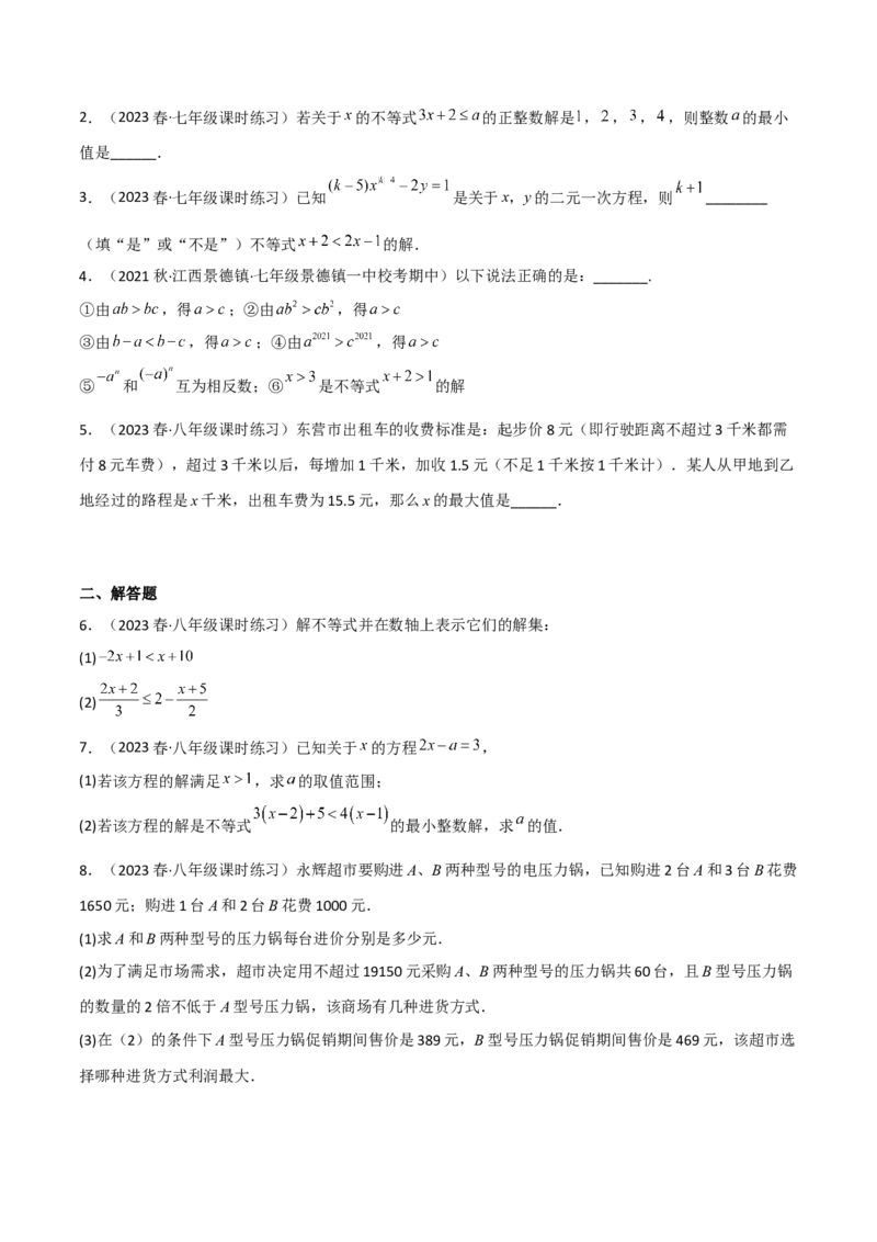 2.3不等式的解集（分层练习）（原卷版）_北师大初中数学_8下-北师大版初中数学_旧版-可参考_02课件_精品课件（第1套）_练习