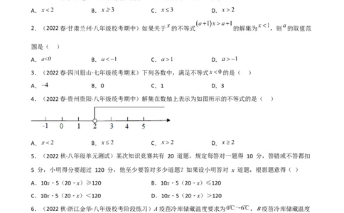 2.3不等式的解集（分层练习）（原卷版）_北师大初中数学_8下-北师大版初中数学_旧版-可参考_02课件_精品课件（第1套）_练习