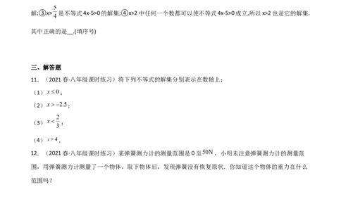 2.3不等式的解集（分层练习）（原卷版）_北师大初中数学_8下-北师大版初中数学_旧版-可参考_02课件_精品课件（第1套）_练习