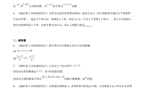 2.3不等式的解集（分层练习）（原卷版）_北师大初中数学_8下-北师大版初中数学_旧版-可参考_02课件_精品课件（第1套）_练习