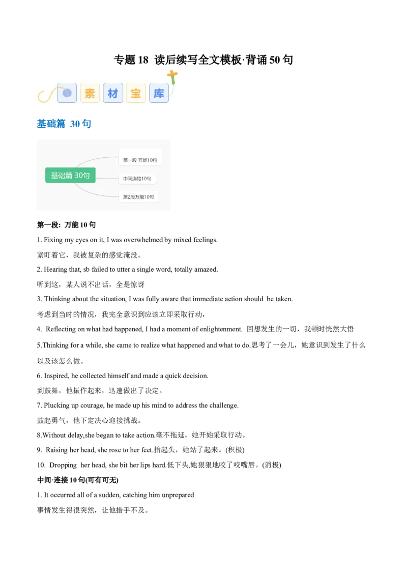 专题18读后续写全文模板&middot;背诵50句（解析版）_02高考数学_2025年新高考资料_二轮复习_01高考语文等多个文件_高分&middot;技能2025年高考英语写作常考题型全面突破