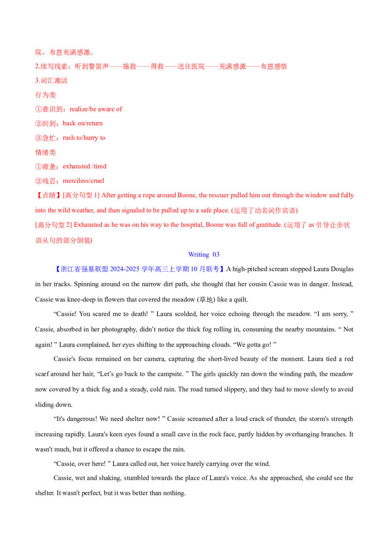 专题18读后续写全文模板&middot;背诵50句（解析版）_02高考数学_2025年新高考资料_二轮复习_01高考语文等多个文件_高分&middot;技能2025年高考英语写作常考题型全面突破