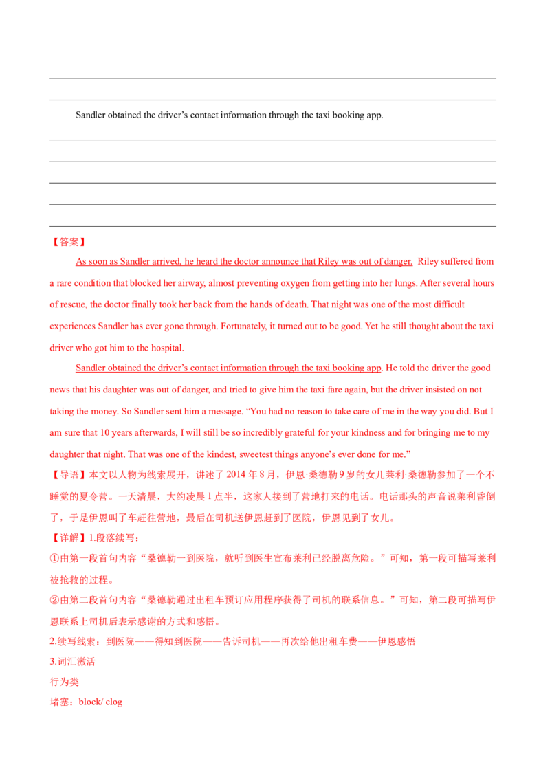 专题18读后续写全文模板&middot;背诵50句（解析版）_02高考数学_2025年新高考资料_二轮复习_01高考语文等多个文件_高分&middot;技能2025年高考英语写作常考题型全面突破