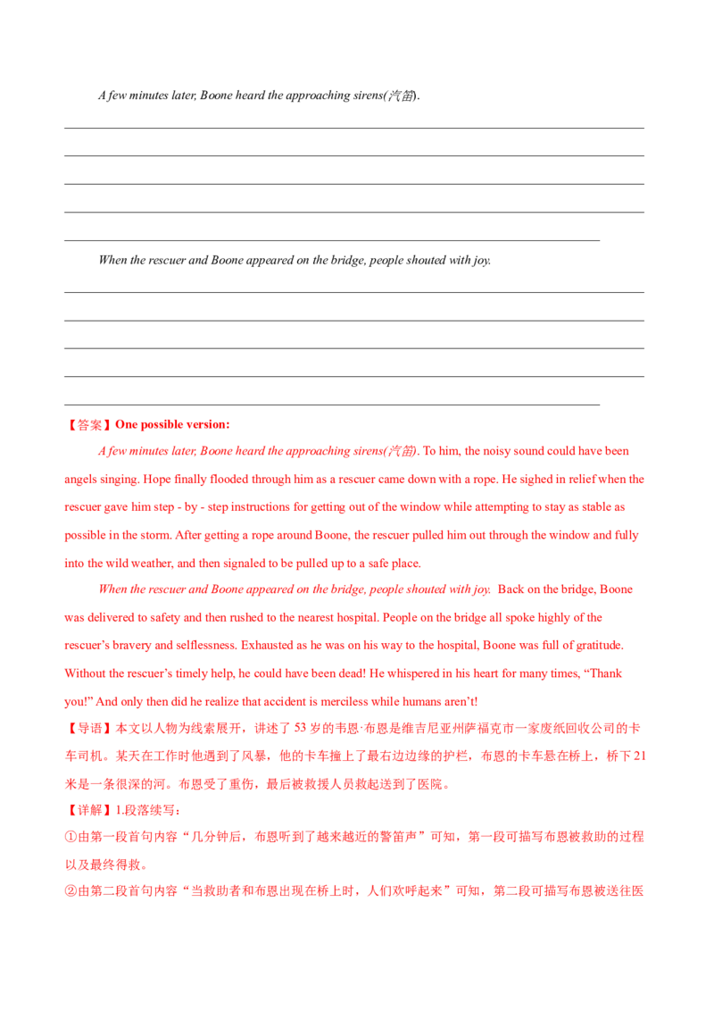 专题18读后续写全文模板&middot;背诵50句（解析版）_02高考数学_2025年新高考资料_二轮复习_01高考语文等多个文件_高分&middot;技能2025年高考英语写作常考题型全面突破