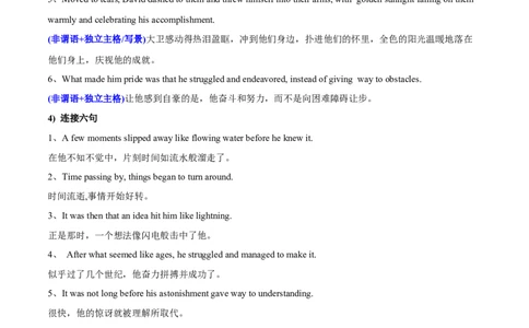 专题18读后续写全文模板&middot;背诵50句（解析版）_02高考数学_2025年新高考资料_二轮复习_01高考语文等多个文件_高分&middot;技能2025年高考英语写作常考题型全面突破