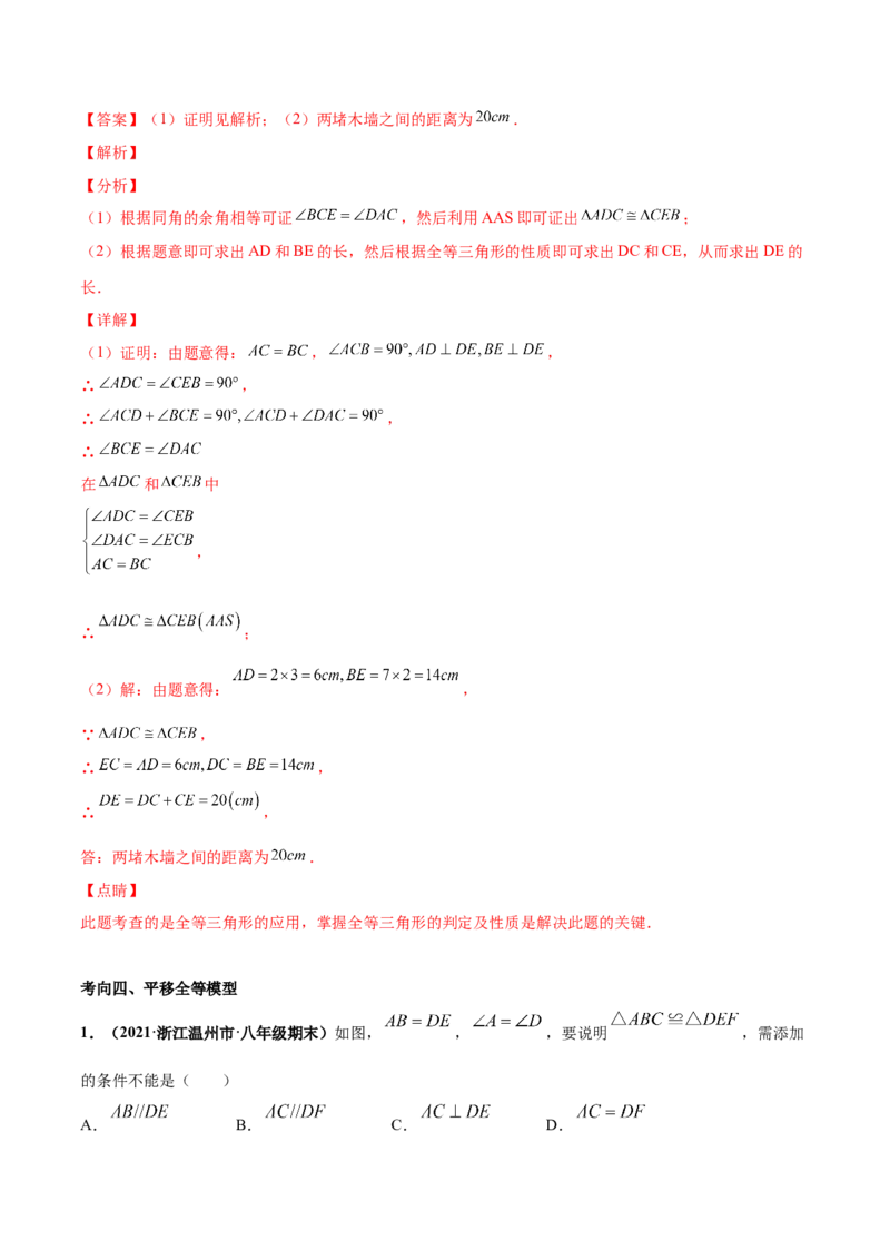 专题07三角形全等的重要模型-七年级数学下学期期末考试好题汇编（北师大版）（解析版）_北师大初中数学_7下-北师大版初中数学_7下-初中数学北师大版（旧版）赠送_06专项讲练