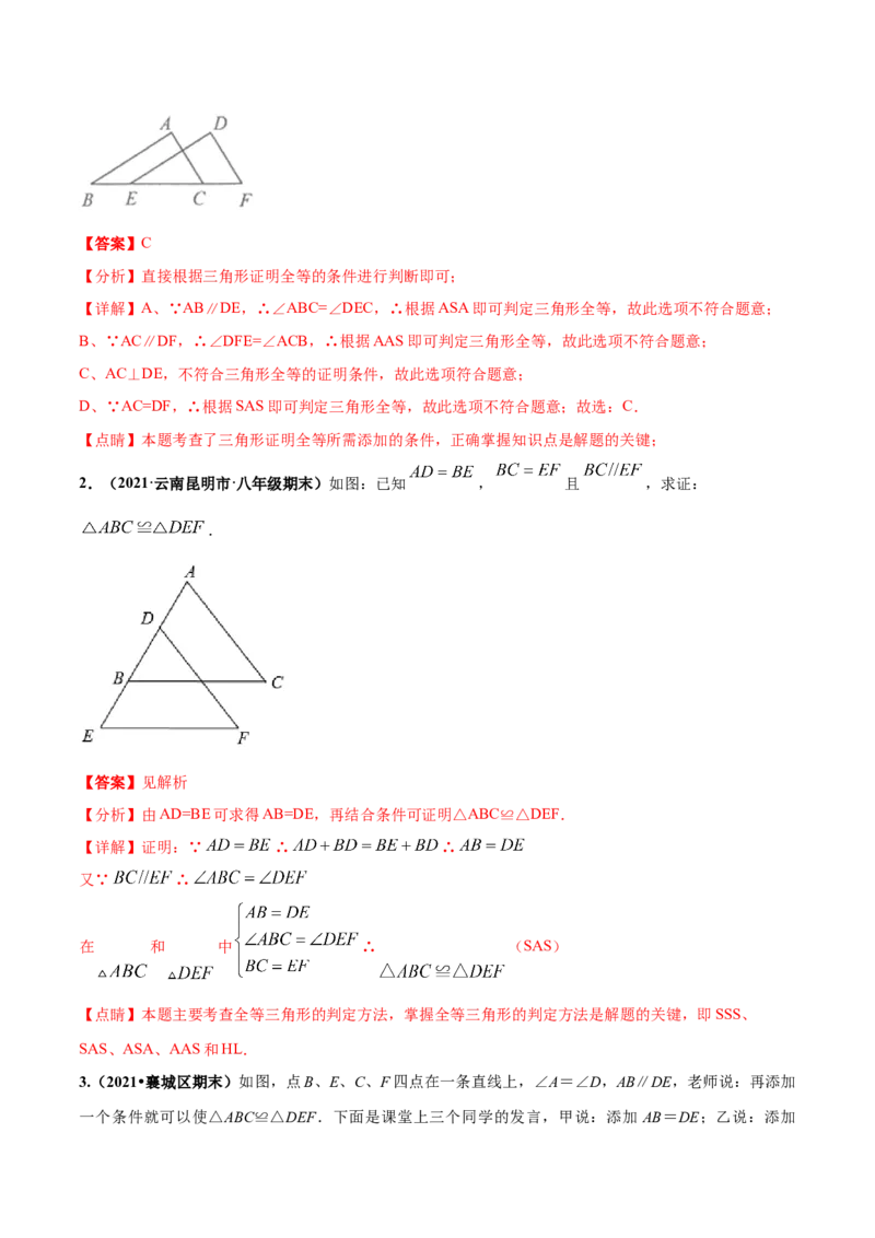 专题07三角形全等的重要模型-七年级数学下学期期末考试好题汇编（北师大版）（解析版）_北师大初中数学_7下-北师大版初中数学_7下-初中数学北师大版（旧版）赠送_06专项讲练