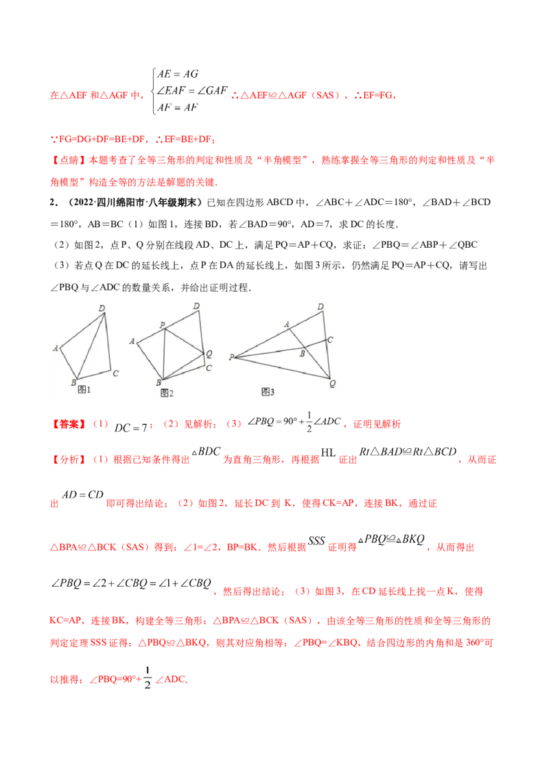 专题07三角形全等的重要模型-七年级数学下学期期末考试好题汇编（北师大版）（解析版）_北师大初中数学_7下-北师大版初中数学_7下-初中数学北师大版（旧版）赠送_06专项讲练