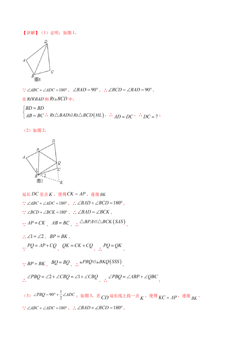 专题07三角形全等的重要模型-七年级数学下学期期末考试好题汇编（北师大版）（解析版）_北师大初中数学_7下-北师大版初中数学_7下-初中数学北师大版（旧版）赠送_06专项讲练