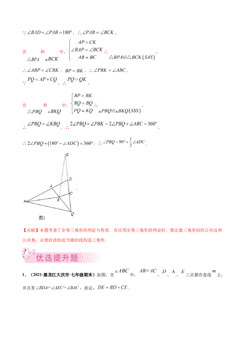 专题07三角形全等的重要模型-七年级数学下学期期末考试好题汇编（北师大版）（解析版）_北师大初中数学_7下-北师大版初中数学_7下-初中数学北师大版（旧版）赠送_06专项讲练