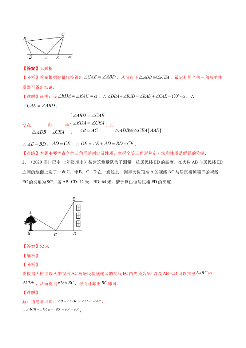 专题07三角形全等的重要模型-七年级数学下学期期末考试好题汇编（北师大版）（解析版）_北师大初中数学_7下-北师大版初中数学_7下-初中数学北师大版（旧版）赠送_06专项讲练