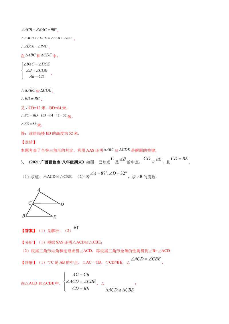 专题07三角形全等的重要模型-七年级数学下学期期末考试好题汇编（北师大版）（解析版）_北师大初中数学_7下-北师大版初中数学_7下-初中数学北师大版（旧版）赠送_06专项讲练