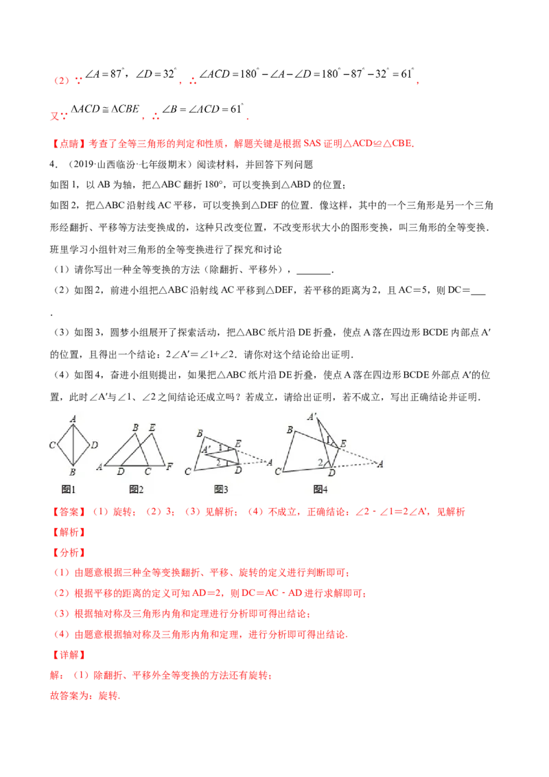 专题07三角形全等的重要模型-七年级数学下学期期末考试好题汇编（北师大版）（解析版）_北师大初中数学_7下-北师大版初中数学_7下-初中数学北师大版（旧版）赠送_06专项讲练