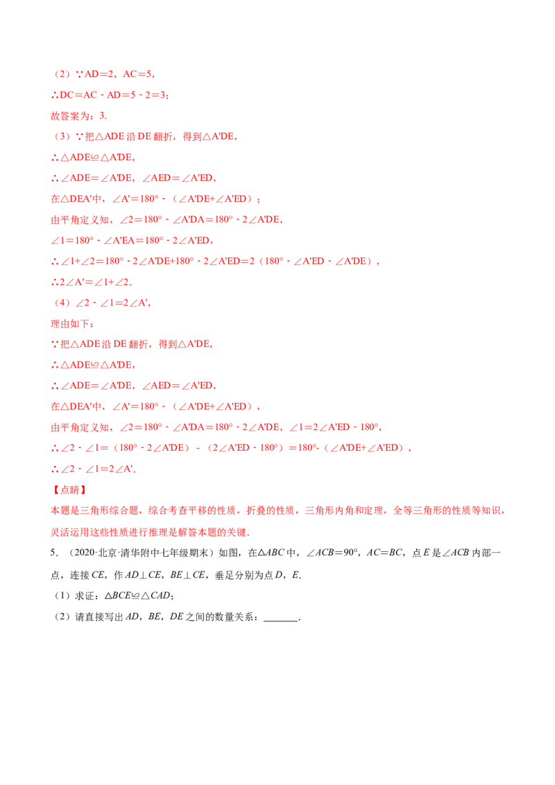 专题07三角形全等的重要模型-七年级数学下学期期末考试好题汇编（北师大版）（解析版）_北师大初中数学_7下-北师大版初中数学_7下-初中数学北师大版（旧版）赠送_06专项讲练