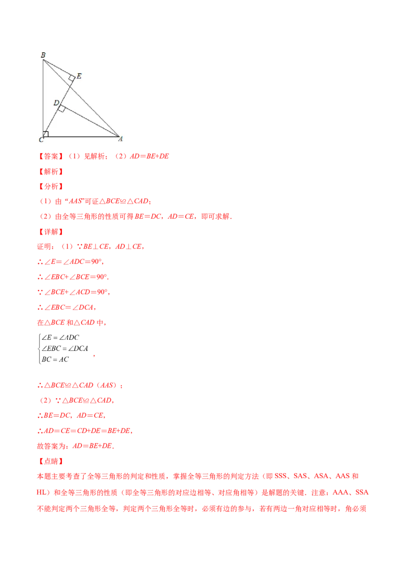 专题07三角形全等的重要模型-七年级数学下学期期末考试好题汇编（北师大版）（解析版）_北师大初中数学_7下-北师大版初中数学_7下-初中数学北师大版（旧版）赠送_06专项讲练