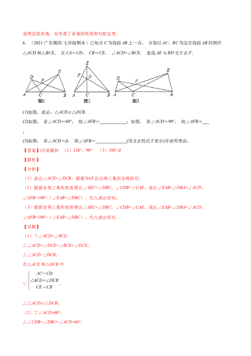 专题07三角形全等的重要模型-七年级数学下学期期末考试好题汇编（北师大版）（解析版）_北师大初中数学_7下-北师大版初中数学_7下-初中数学北师大版（旧版）赠送_06专项讲练