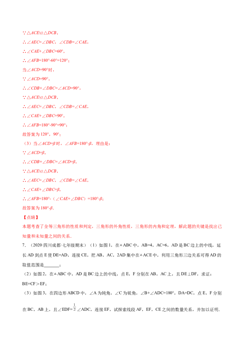 专题07三角形全等的重要模型-七年级数学下学期期末考试好题汇编（北师大版）（解析版）_北师大初中数学_7下-北师大版初中数学_7下-初中数学北师大版（旧版）赠送_06专项讲练