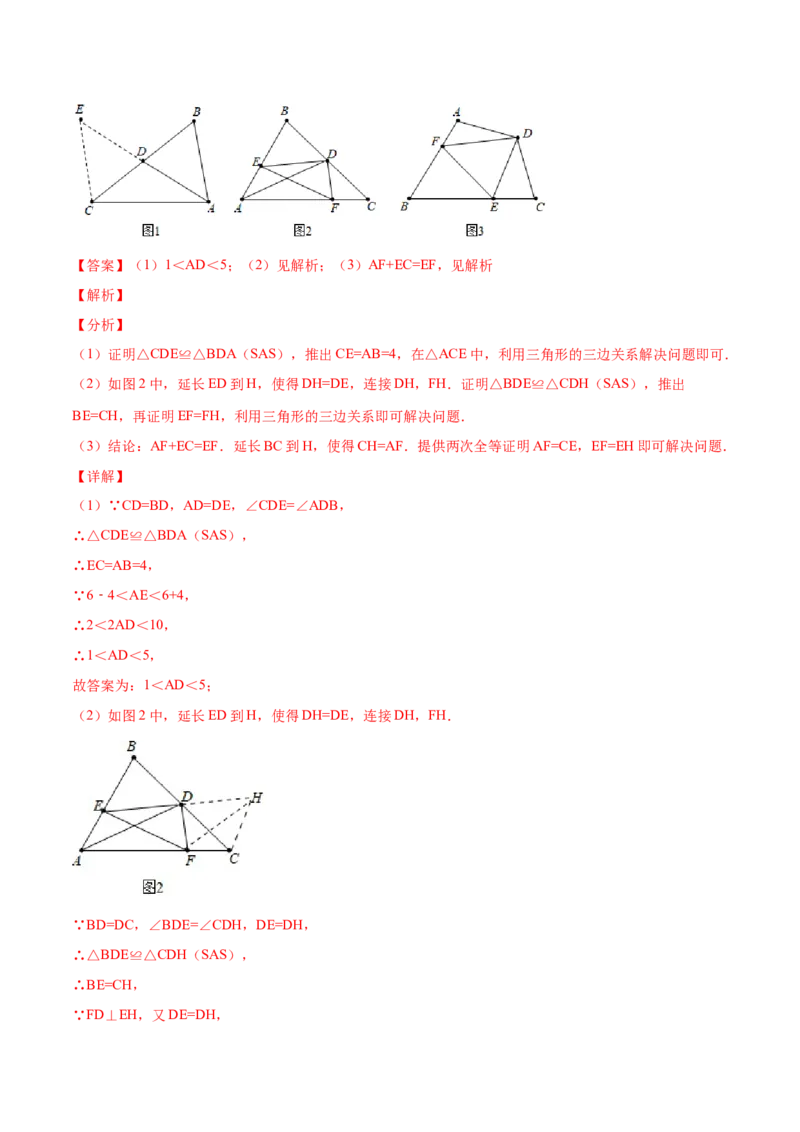 专题07三角形全等的重要模型-七年级数学下学期期末考试好题汇编（北师大版）（解析版）_北师大初中数学_7下-北师大版初中数学_7下-初中数学北师大版（旧版）赠送_06专项讲练