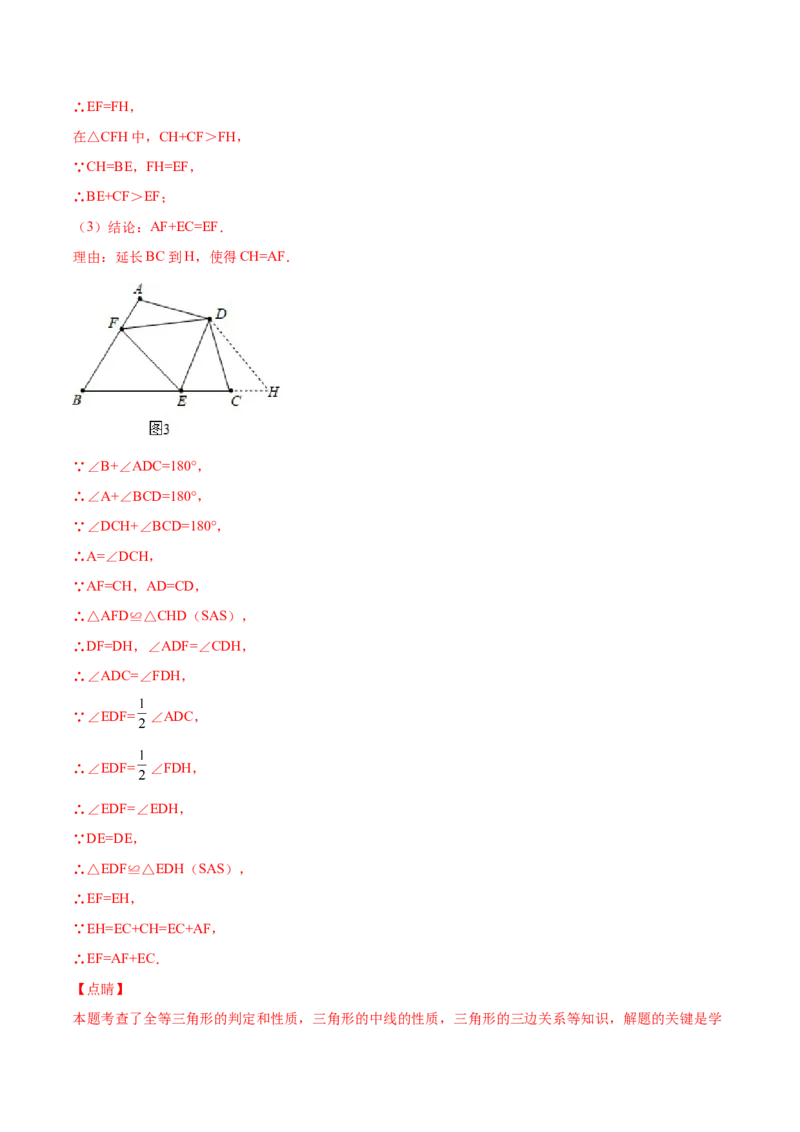 专题07三角形全等的重要模型-七年级数学下学期期末考试好题汇编（北师大版）（解析版）_北师大初中数学_7下-北师大版初中数学_7下-初中数学北师大版（旧版）赠送_06专项讲练