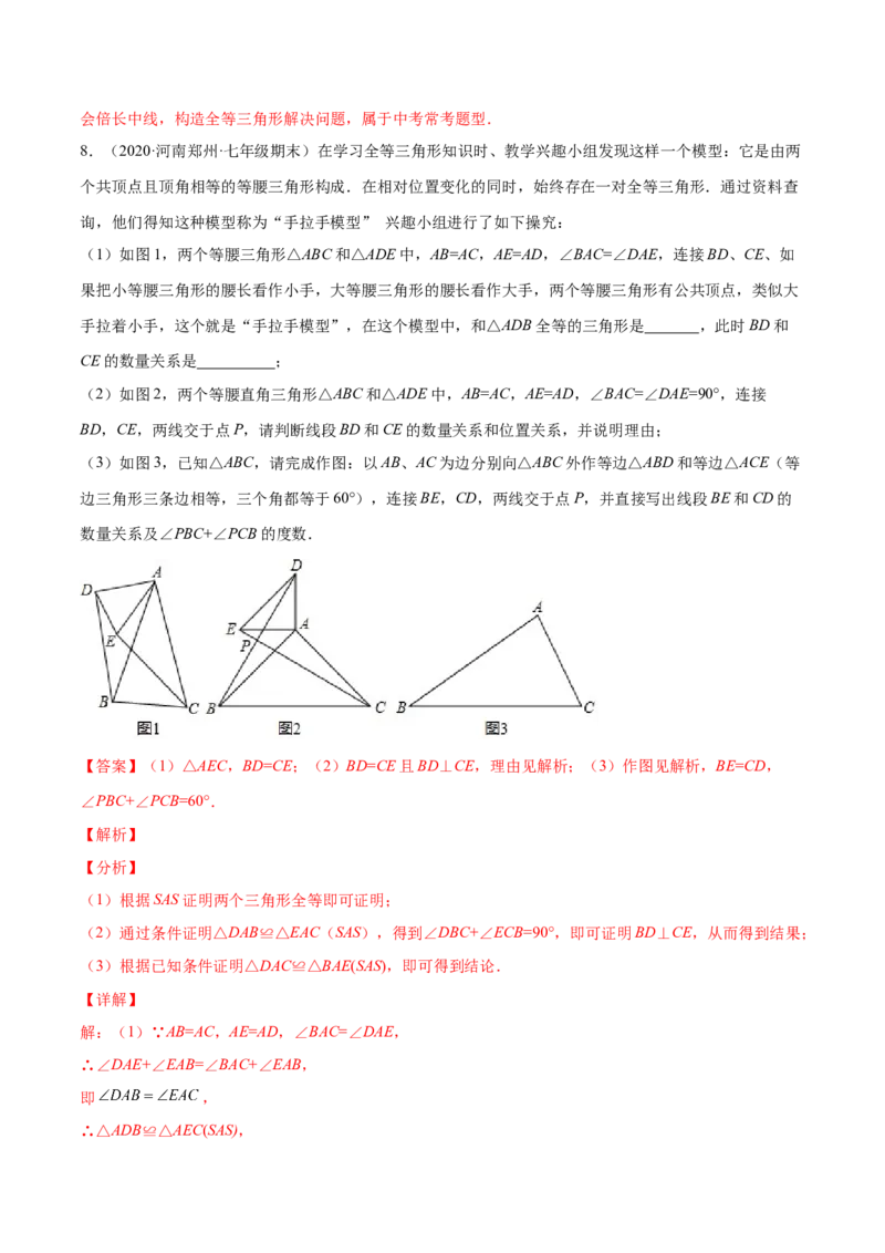 专题07三角形全等的重要模型-七年级数学下学期期末考试好题汇编（北师大版）（解析版）_北师大初中数学_7下-北师大版初中数学_7下-初中数学北师大版（旧版）赠送_06专项讲练