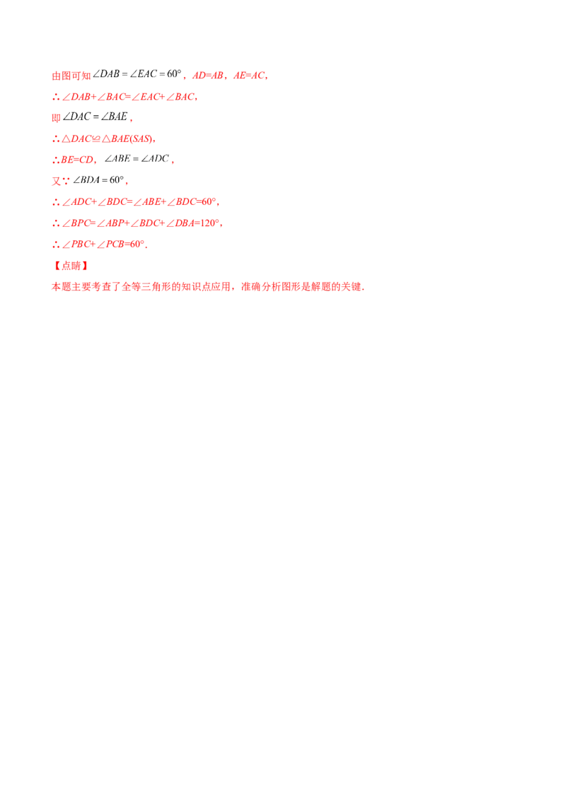 专题07三角形全等的重要模型-七年级数学下学期期末考试好题汇编（北师大版）（解析版）_北师大初中数学_7下-北师大版初中数学_7下-初中数学北师大版（旧版）赠送_06专项讲练