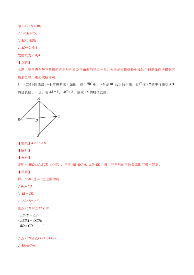 专题07三角形全等的重要模型-七年级数学下学期期末考试好题汇编（北师大版）（解析版）_北师大初中数学_7下-北师大版初中数学_7下-初中数学北师大版（旧版）赠送_06专项讲练