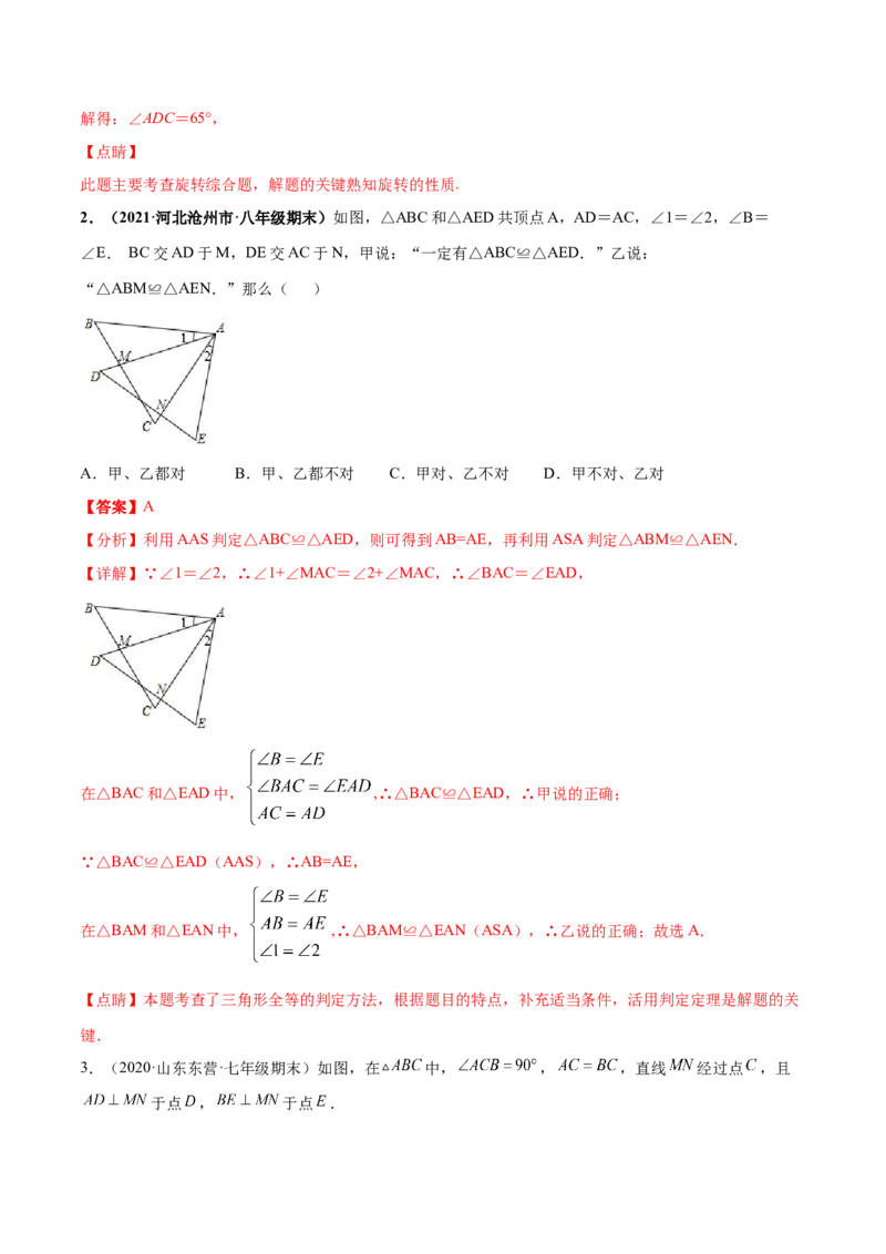 专题07三角形全等的重要模型-七年级数学下学期期末考试好题汇编（北师大版）（解析版）_北师大初中数学_7下-北师大版初中数学_7下-初中数学北师大版（旧版）赠送_06专项讲练