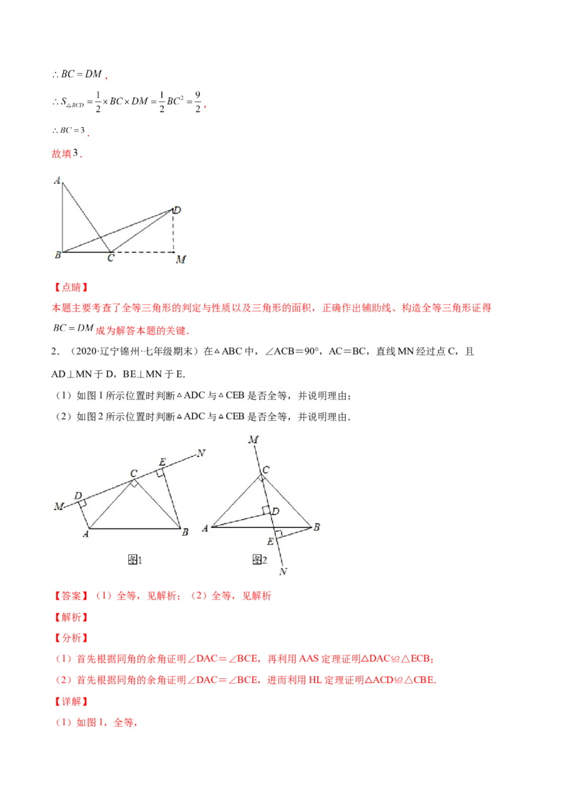 专题07三角形全等的重要模型-七年级数学下学期期末考试好题汇编（北师大版）（解析版）_北师大初中数学_7下-北师大版初中数学_7下-初中数学北师大版（旧版）赠送_06专项讲练