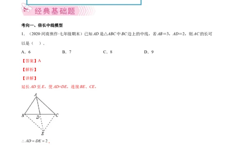 专题07三角形全等的重要模型-七年级数学下学期期末考试好题汇编（北师大版）（解析版）_北师大初中数学_7下-北师大版初中数学_7下-初中数学北师大版（旧版）赠送_06专项讲练