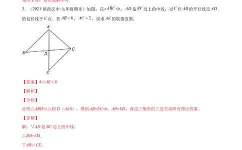 专题07三角形全等的重要模型-七年级数学下学期期末考试好题汇编（北师大版）（解析版）_北师大初中数学_7下-北师大版初中数学_7下-初中数学北师大版（旧版）赠送_06专项讲练