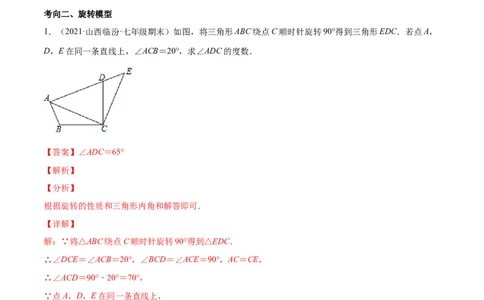 专题07三角形全等的重要模型-七年级数学下学期期末考试好题汇编（北师大版）（解析版）_北师大初中数学_7下-北师大版初中数学_7下-初中数学北师大版（旧版）赠送_06专项讲练