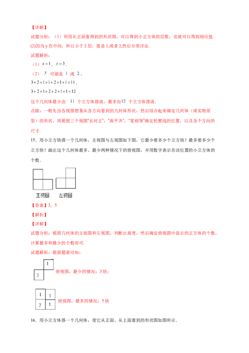 专题02判断几何体的三视图（解析版）_北师大初中数学_7上-北师大版初中数学_7上-初中数学北师大（旧版）赠送_06专项讲练