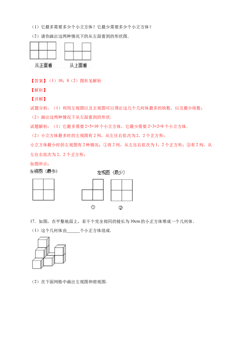 专题02判断几何体的三视图（解析版）_北师大初中数学_7上-北师大版初中数学_7上-初中数学北师大（旧版）赠送_06专项讲练